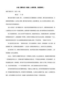 小說《圈馬谷》閱讀（人物形象、突發事件）