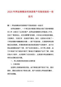 2025年網(wǎng)站銷售如何消退客戶風險知覺的一些技巧