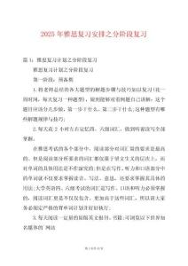 2025年雅思復習安排之分階段復習