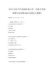 2025-2026學(xué)年禹城市某小學(xué)一年級(jí)下學(xué)期道德與法治期末復(fù)習(xí)試卷(人教版)