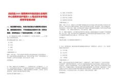 [臨武縣]2025湖南郴州市臨武縣社會福利中心招聘養老護理員8人筆試歷年參考題庫附帶答案詳解
