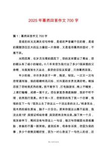 2025年驀然回首作文700字