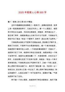 2025年稻草人心得500字