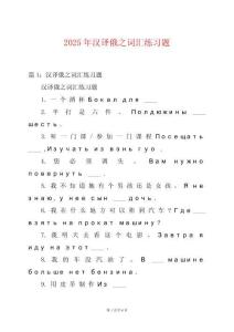 2025年漢譯俄之詞匯練習(xí)題