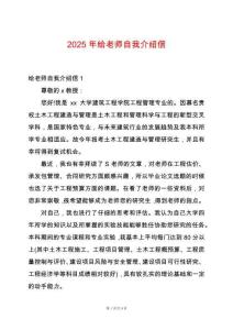 2025年給老師自我介紹信