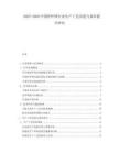 2025-2030中國(guó)護(hù)欄網(wǎng)行業(yè)生產(chǎn)工藝改進(jìn)與效率提升研究