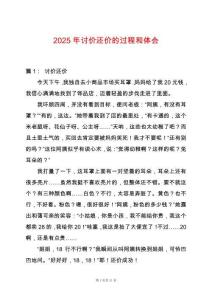 2025年討價還價的過程和體會