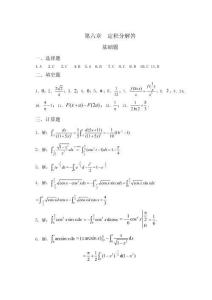 第六章  定積分答案