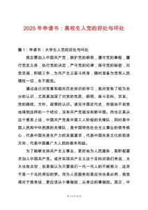2025年申請書：高校生入黨的好處與壞處