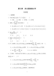 第九章 多元函數(shù)微分學