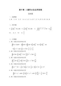 第十章 二重積分與應用答案