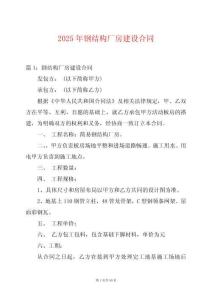 2025年鋼結(jié)構(gòu)廠房建設合同