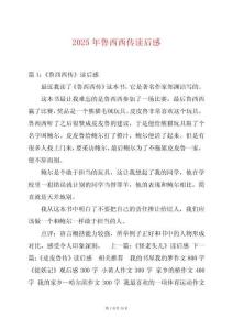 2025年魯西西傳讀后感