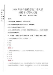 嘉祥縣檢察院招聘考試真題2024