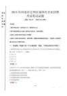 河池市宜州區(qū)屬國(guó)有企業(yè)招聘考試真題2024
