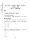 自貢市貢井區(qū)屬國(guó)有企業(yè)招聘考試真題2024