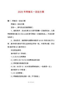 2025年網(wǎng)咖五一活動(dòng)方案