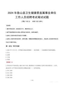魯山縣衛生健康委直屬事業單位招聘真題2024