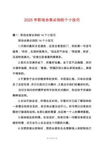 2025年職場會客必知的個小技巧