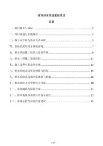 城市排水系統更新改造