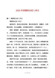2025年須要陽光初二作文