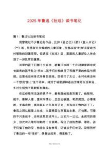 2025年魯迅《社戲》讀書筆記