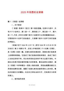 2025年祝愿的說課稿