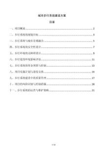 城市步行系統(tǒng)建設(shè)方案