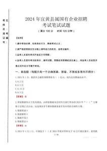 宜黃縣屬國(guó)有企業(yè)招聘考試真題2024