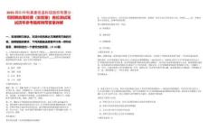 2025四川中科美菱低溫科技股份有限公司招聘應用經理（實驗室）崗位測試筆試歷年參考題庫附帶答案詳解