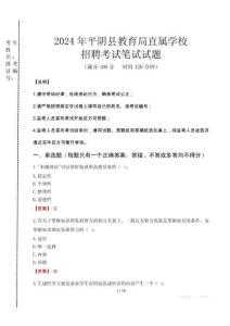 2024年平陰縣教育局直屬學(xué)校招聘考試真題