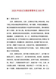 2025年自以为是的哥哥作文500字