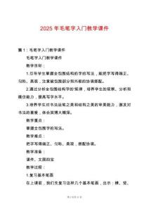 2025年毛筆字入門教學(xué)課件