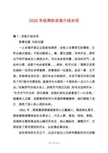 2025年經典的自我介紹臺詞