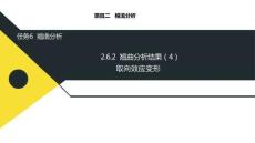 課件--2.6.2  翹曲分析結果(4)--取向效應變形