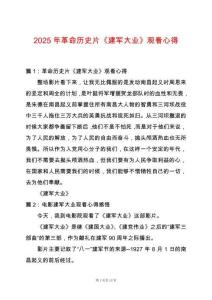 2025年革命歷史片《建軍大業(yè)》觀看心得