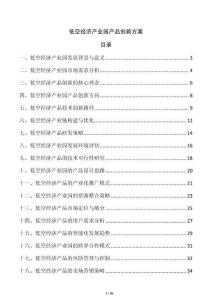 低空經(jīng)濟(jì)產(chǎn)業(yè)園產(chǎn)品創(chuàng)新方案