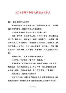 2025年高三爭論文傳統文化作文