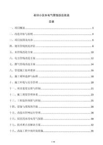 老舊小區水電氣管線綜合改造