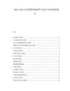 2025-2030中國(guó)母嬰智能硬件產(chǎn)品用戶粘性調(diào)研報(bào)告
