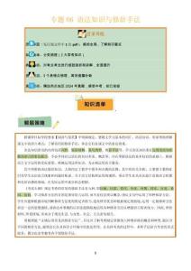 專題06 語法知識與修辭手法(2類?？贾R+3個易錯點)(原卷版)