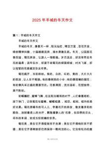 2025年羊城的冬天作文