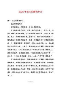 2025年遠方的顏色作文