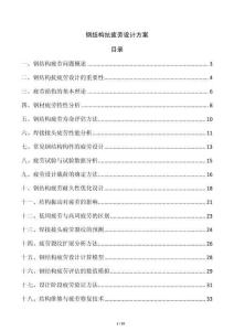 鋼結(jié)構(gòu)抗疲勞設計方案