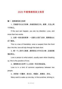 2025年愛情感悟英文格言