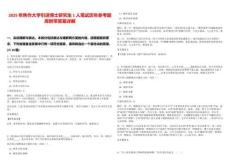 2025年焦作大學引進博士研究生1人筆試歷年參考題庫附帶答案詳解