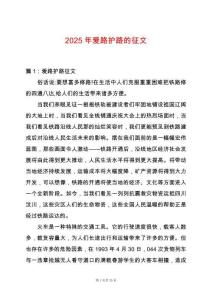 2025年愛(ài)路護(hù)路的征文