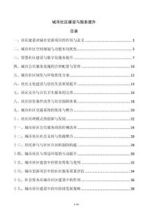 城市社區建設與服務提升