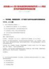 [岳池縣]2025四川岳池縣招募動物防疫專員13人筆試歷年參考題庫附帶答案詳解