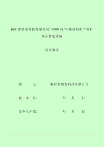 6KV開關柜技術規范書